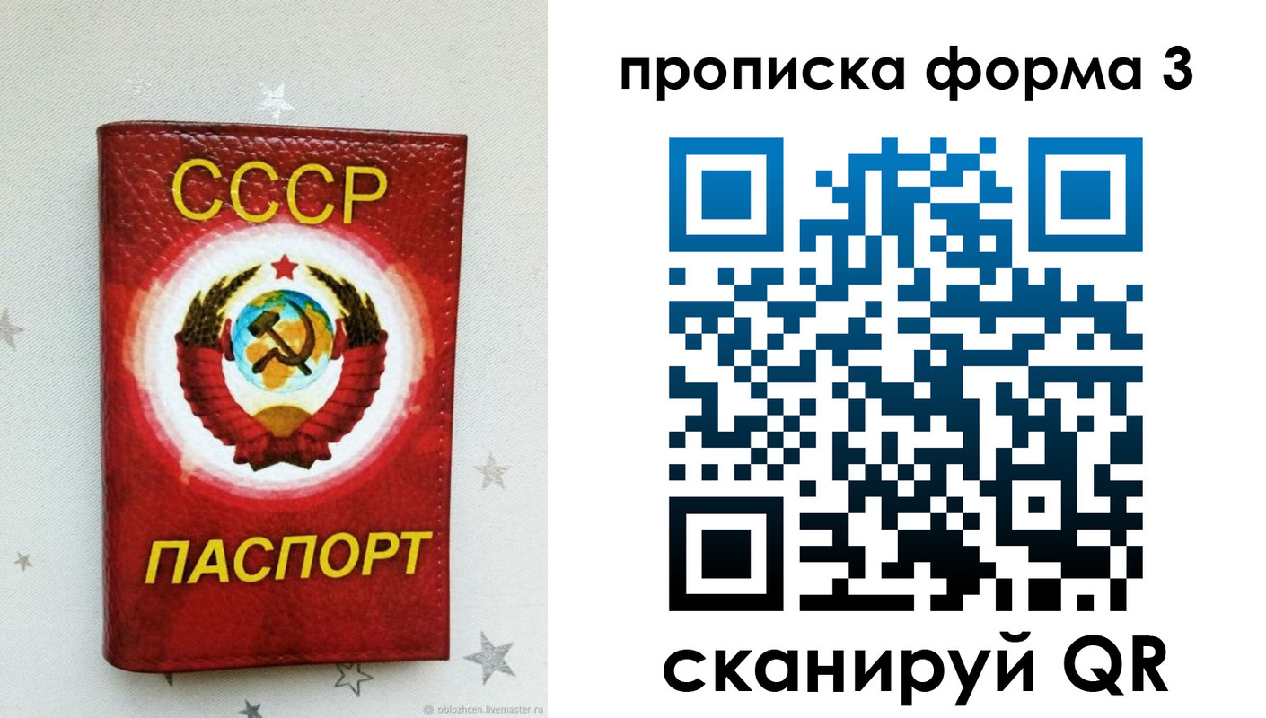 прописка в Юже