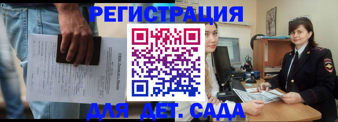 временная регистрация для школы в Юже