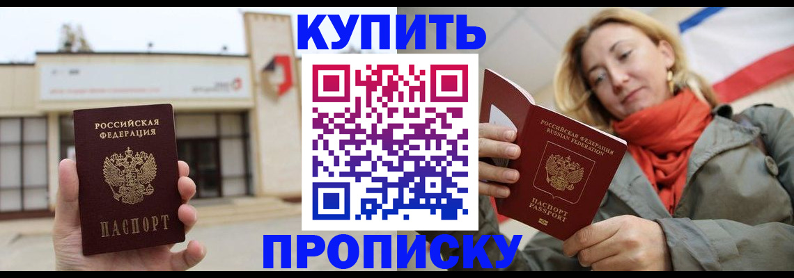 прописка 2025 в Юже