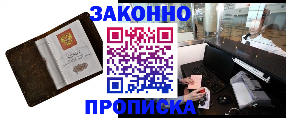 прописка для военкомата в Юже