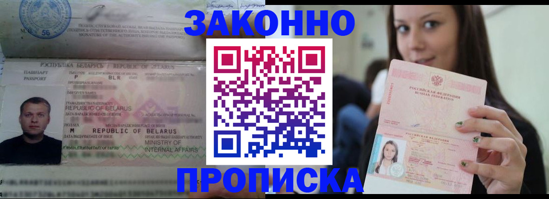 временная регистрация надежно в Юже