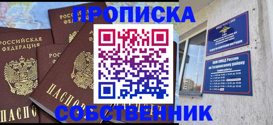 прописка от собственника в Юже