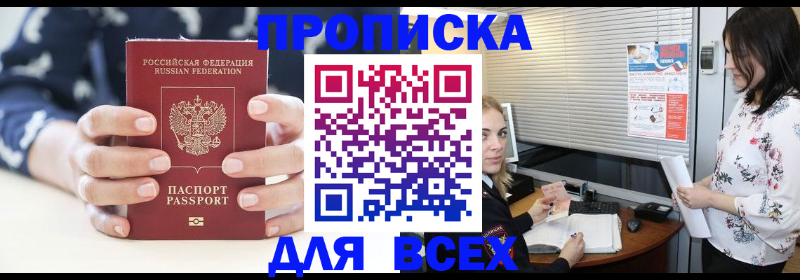 прописка 2025 в Юже